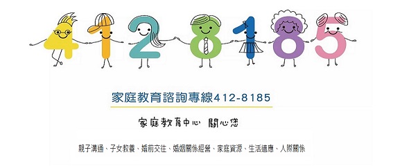 Link to 家庭教育諮詢專線(另開新視窗)