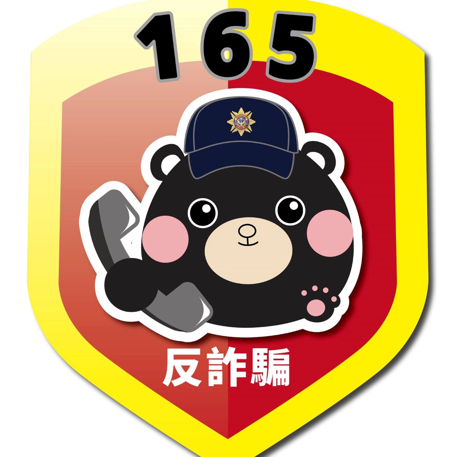 165反詐騙(另開新視窗)